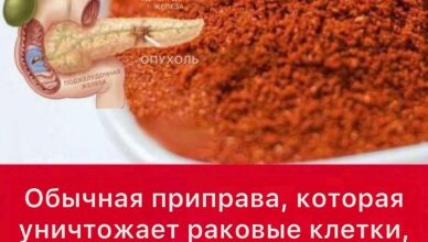 Обычная приправа, способная остановить сердечные приступы, восстановить ЖКТ и бороться с раком