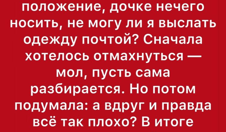 Отдала вещи — а вернулось подтверждение человеческой доброты