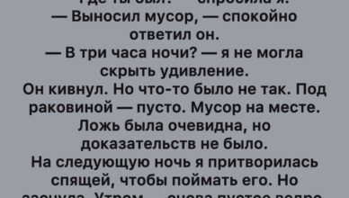 Неожиданная правда среди ночи