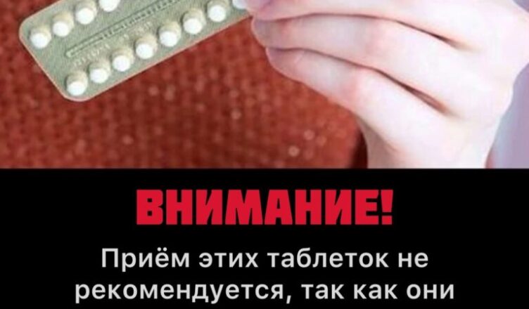 ВНИМАНИЕ! Эти таблетки могут способствовать образованию тромбов