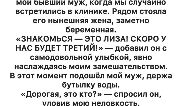 Я сидела в очереди в женской клинике и вдруг услышала голос, которого думала, что давно похоронила в прошлом.