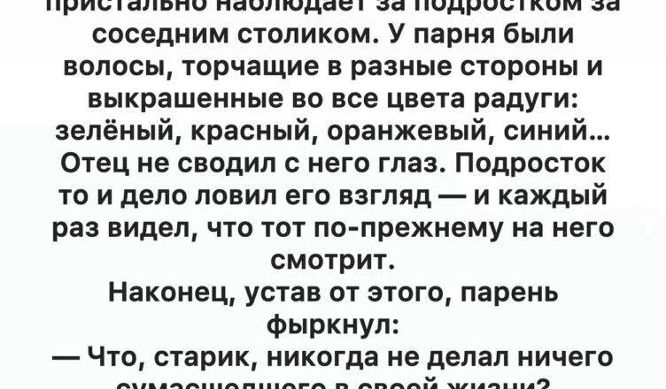 Этот ответ 92-летнего мужчины на дикую причёску подростка точно рассмешит вас до слёз!