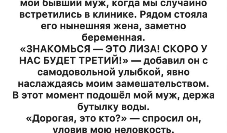 Я сидела в очереди в женской клинике и вдруг услышала голос, которого думала, что давно похоронила в прошлом.