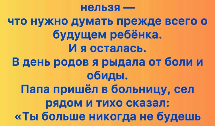 Обещание отца, которое изменило всё в день рождения моей дочери