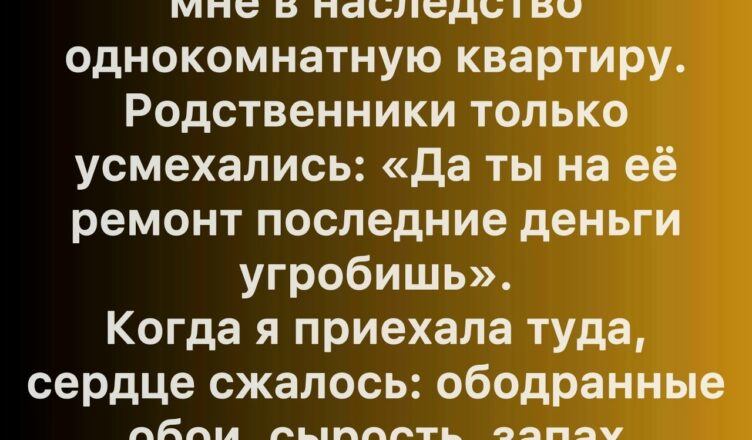 Более 15 историй людей, которых внезапное наследство застало врасплох