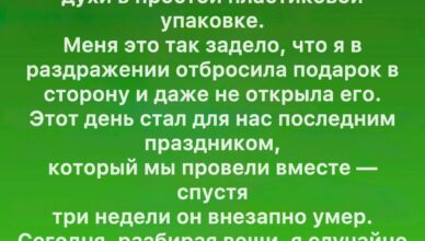 Духи, которые я выбросила, хранили секрет, о котором я узнала уже после того, как всё было потеряно