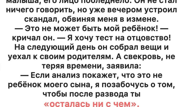 После рождения ребёнка муж настоял на ДНК-тесте — и был шокирован результатами…