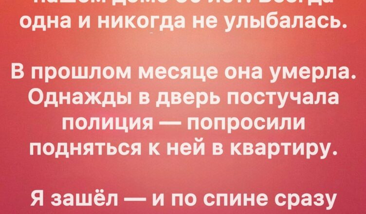 Она прожила одна 50 лет — и то, что я увидел в её квартире после смерти, перевернуло моё представление о ней.