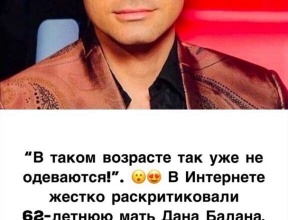 “Бабуля в мини”: Дан Балан показал свою 62-летнюю мать
