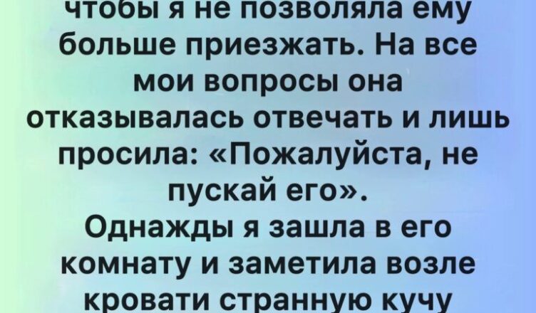 Моему 17-летнему пасынку разрешено оставаться у нас на выходных