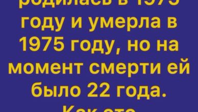 Загадка 1975 года полностью переворачивает привычное восприятие