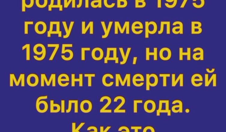 Загадка 1975 года полностью переворачивает привычное восприятие