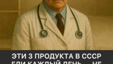 Эти 3 продукта в СССР ели каждый день — не знали, что такое тромбы, густая кровь и жили дольше. Эти 3 продукта в СССР ели каждый день — не знали, что такое тромбы, густая кровь и жили дольше.