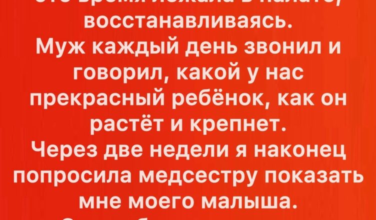 Я родила раньше срока.