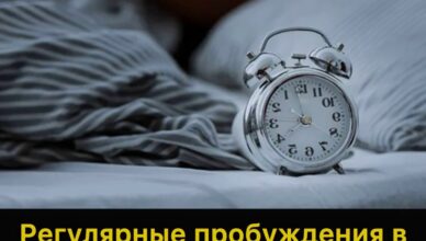 Плохо спите? Постоянно просыпаетесь в 3–4 часа утра? Такие ночные пробуждения могут быть признаком четырёх серьёзных заболеваний. Плохо спите? Постоянно просыпаетесь в 3–4 часа утра? Такие ночные пробуждения могут быть признаком четырёх серьёзных заболеваний.
