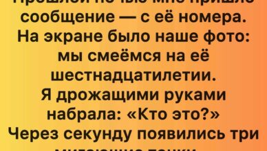 Семь лет спустя после её смерти я получила от неё сообщение.