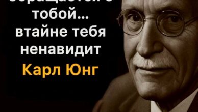 8 признаков того, что близкий человек тайно испытывает к вам ненависть — по психологии Карла Юнга