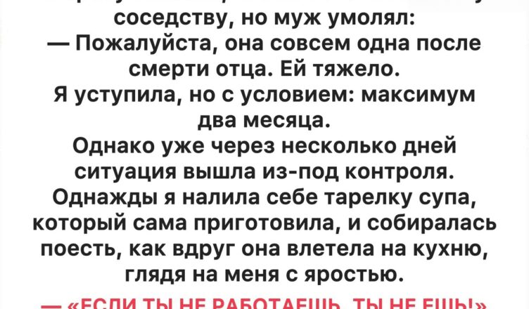 Моя свекровь ворвалась в мой дом и закричала: «Не работаешь — не ешь!»