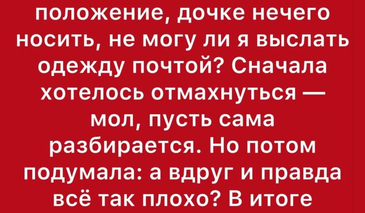Отдала вещи — а вернулось подтверждение человеческой доброты
