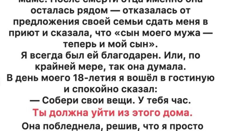 Мой подарок мачехе на 18-летие полностью изменил её жизнь