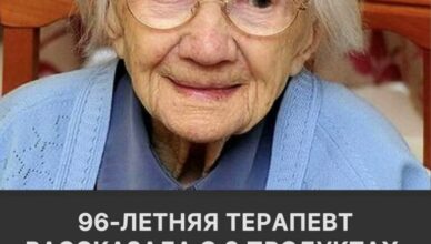 96-летняя терапевт рассказала о 3 продуктах, которые полностью убрала из рациона ради печени